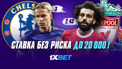 "Красные" или "синие"? Кто победит в матче "Челси" - "Ливерпуль" в первом туре АПЛ