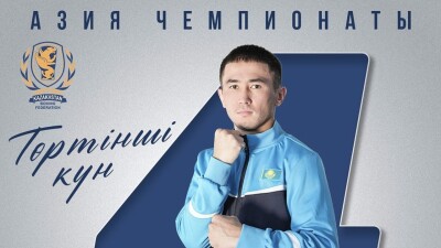 Прямая трансляция чемпионата Азии по боксу с участием казахстанцев 