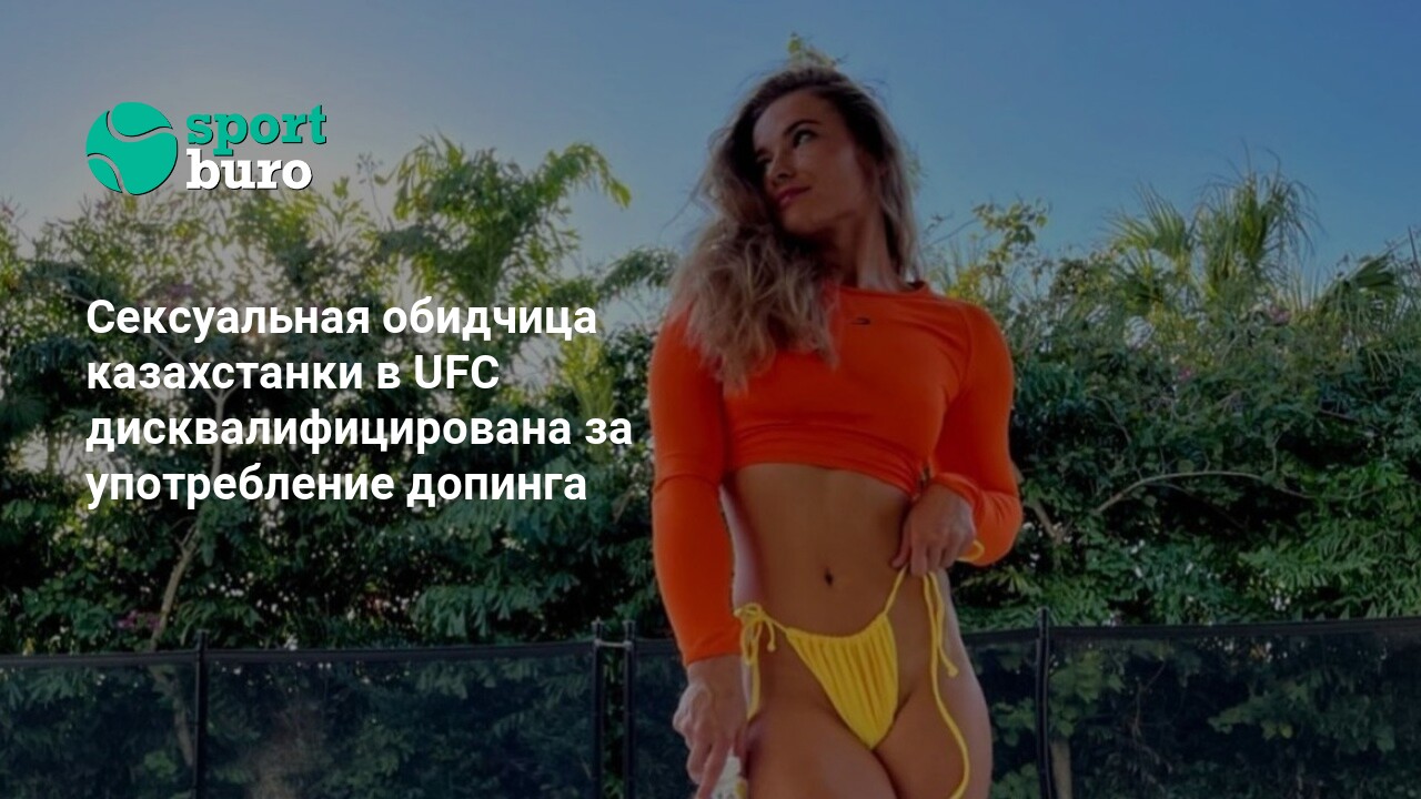 Сексуалды Амонкулова